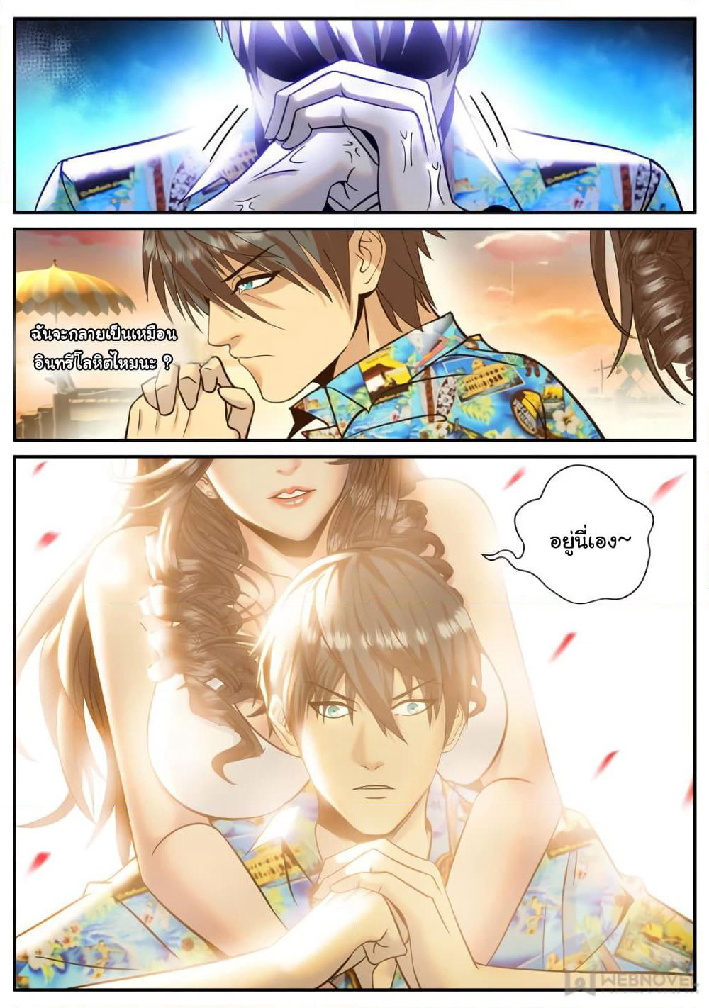 The Superb Captain in the City page 7