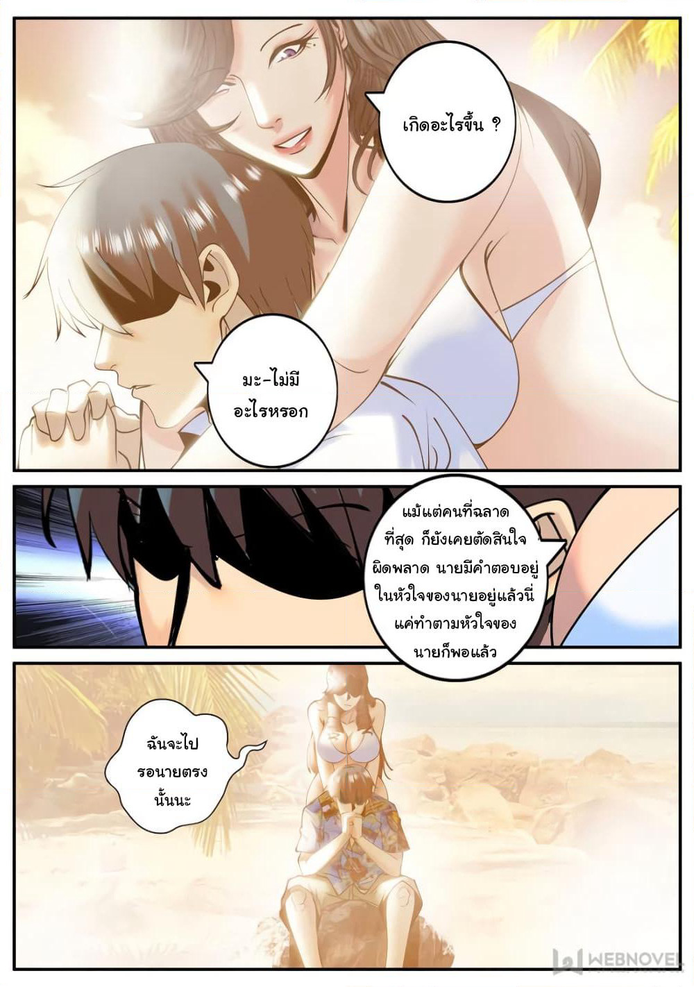 The Superb Captain in the City page 8