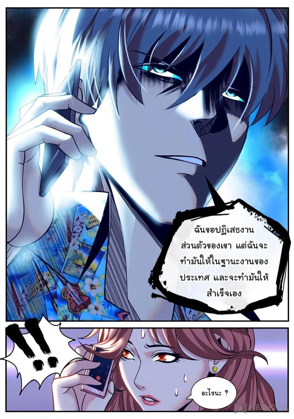 The Superb Captain in the City page 11