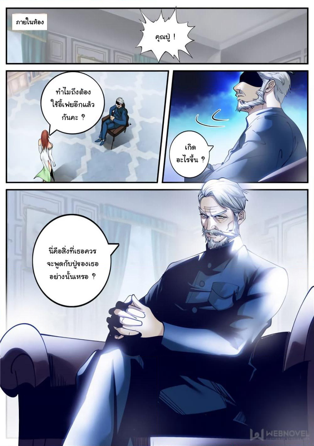 The Superb Captain in the City page 2