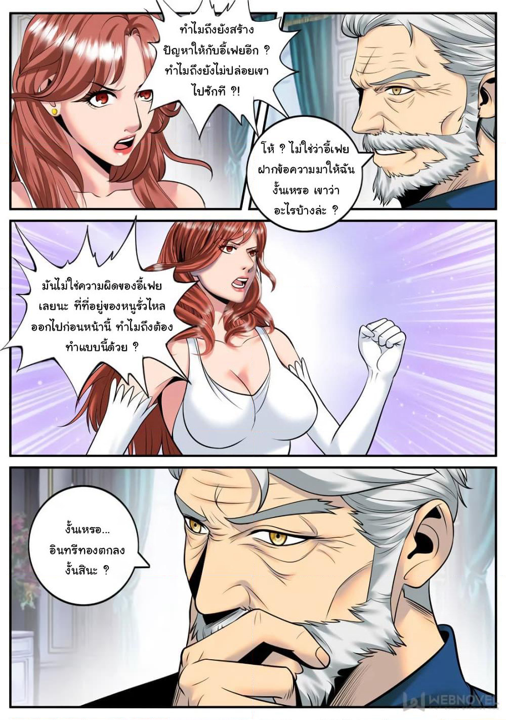 The Superb Captain in the City page 3