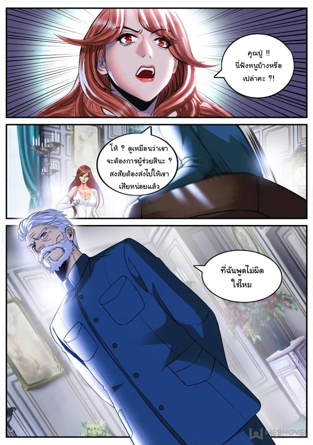 The Superb Captain in the City page 4