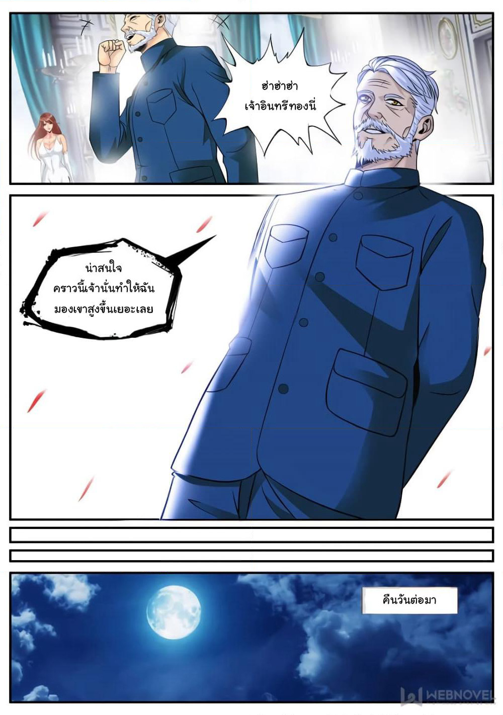The Superb Captain in the City page 6
