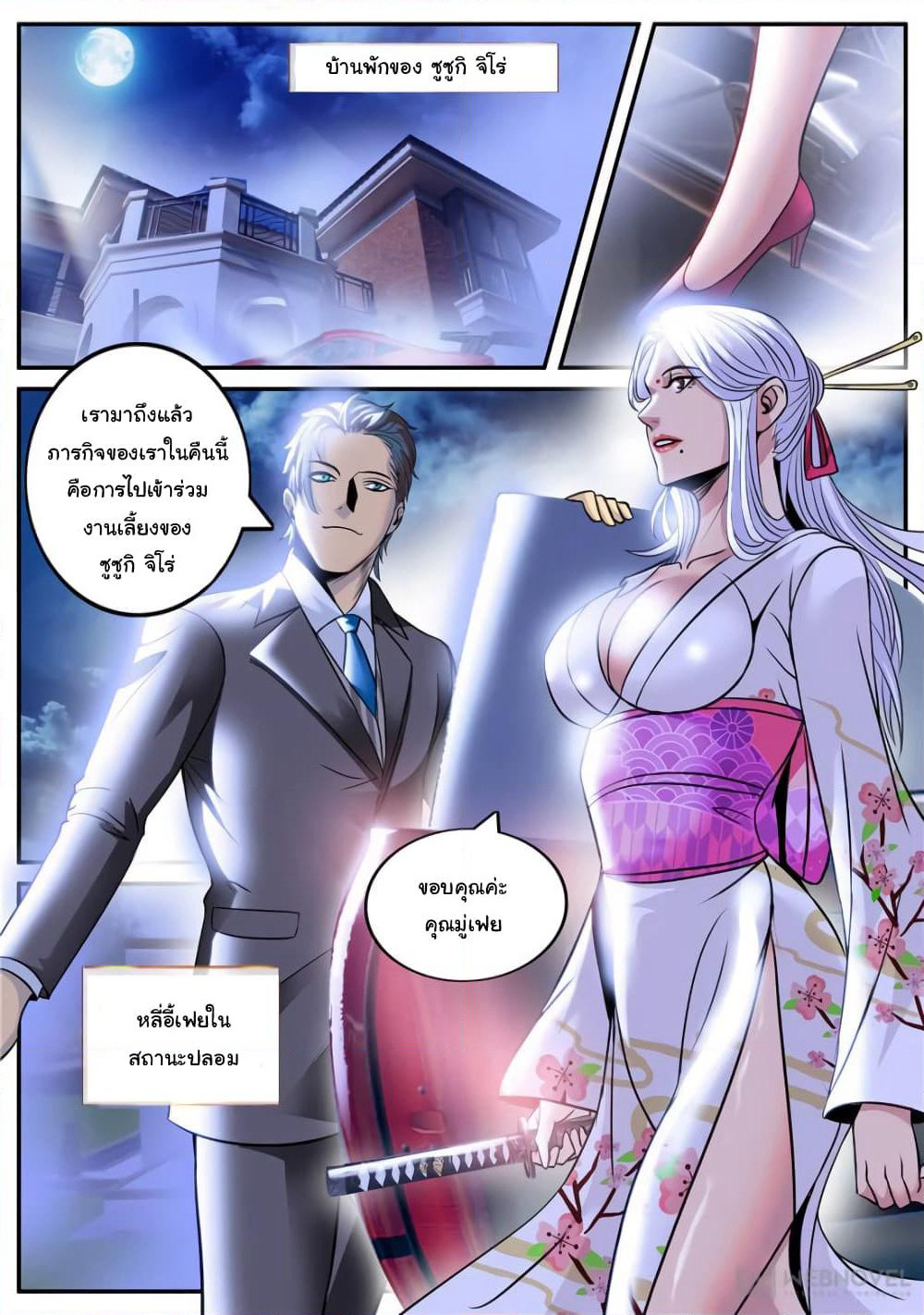 The Superb Captain in the City page 7