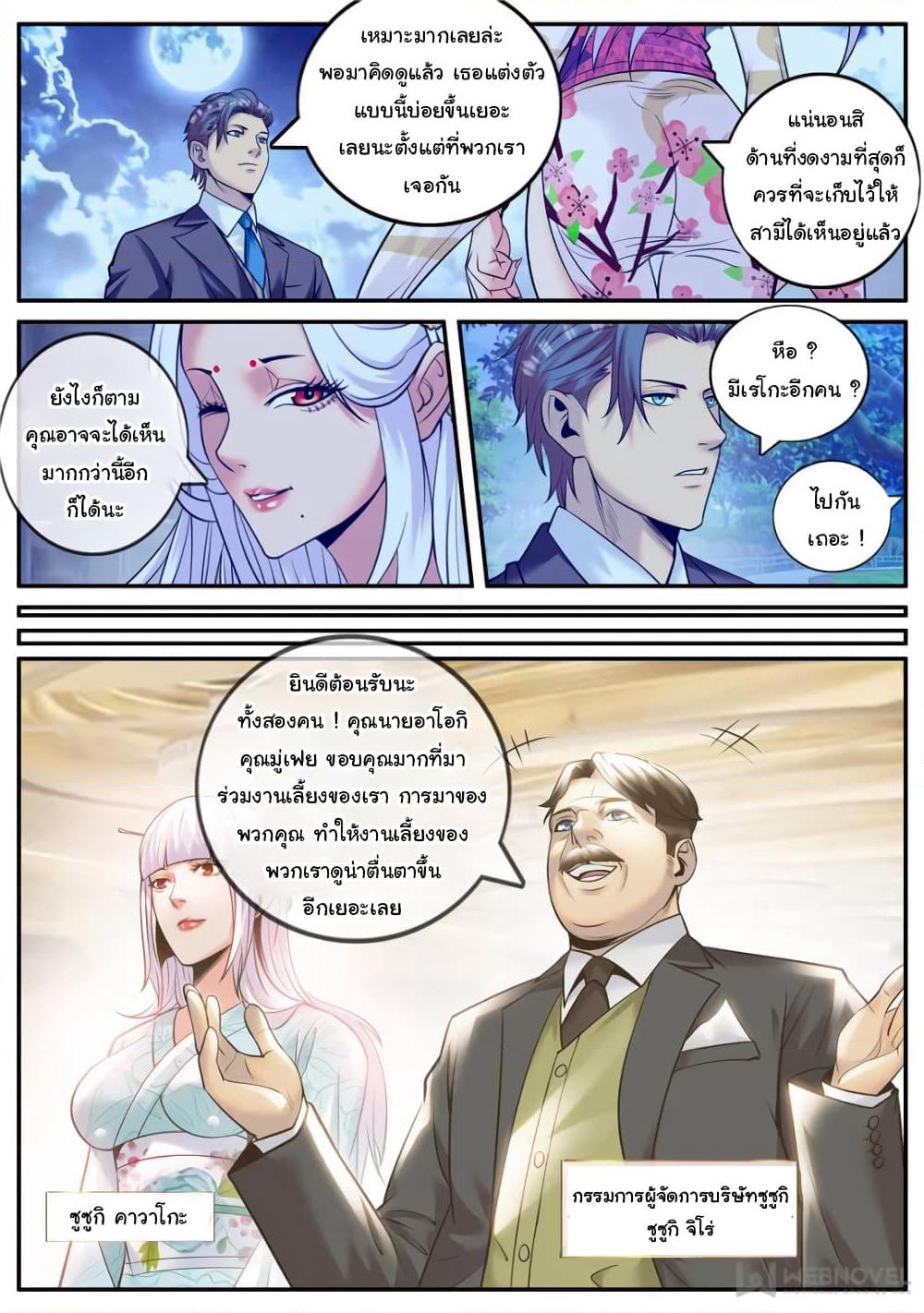 The Superb Captain in the City page 9