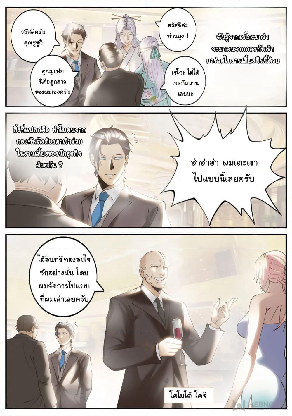 The Superb Captain in the City page 10