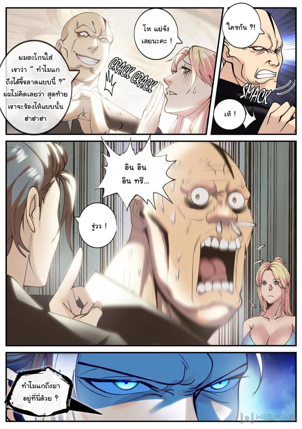 The Superb Captain in the City page 11