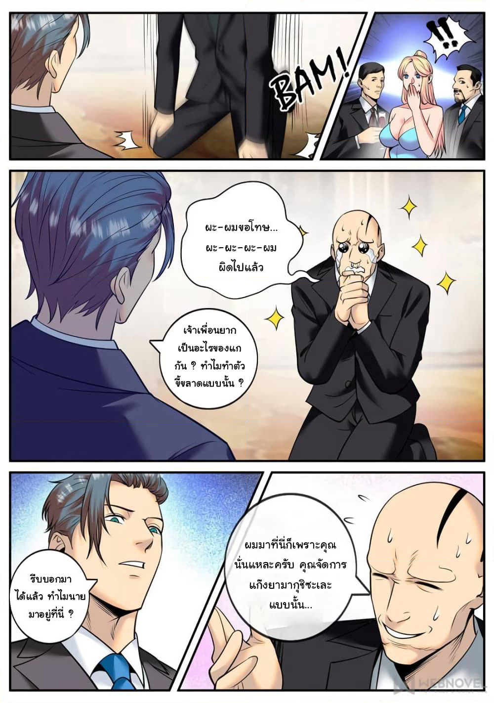 The Superb Captain in the City page 12