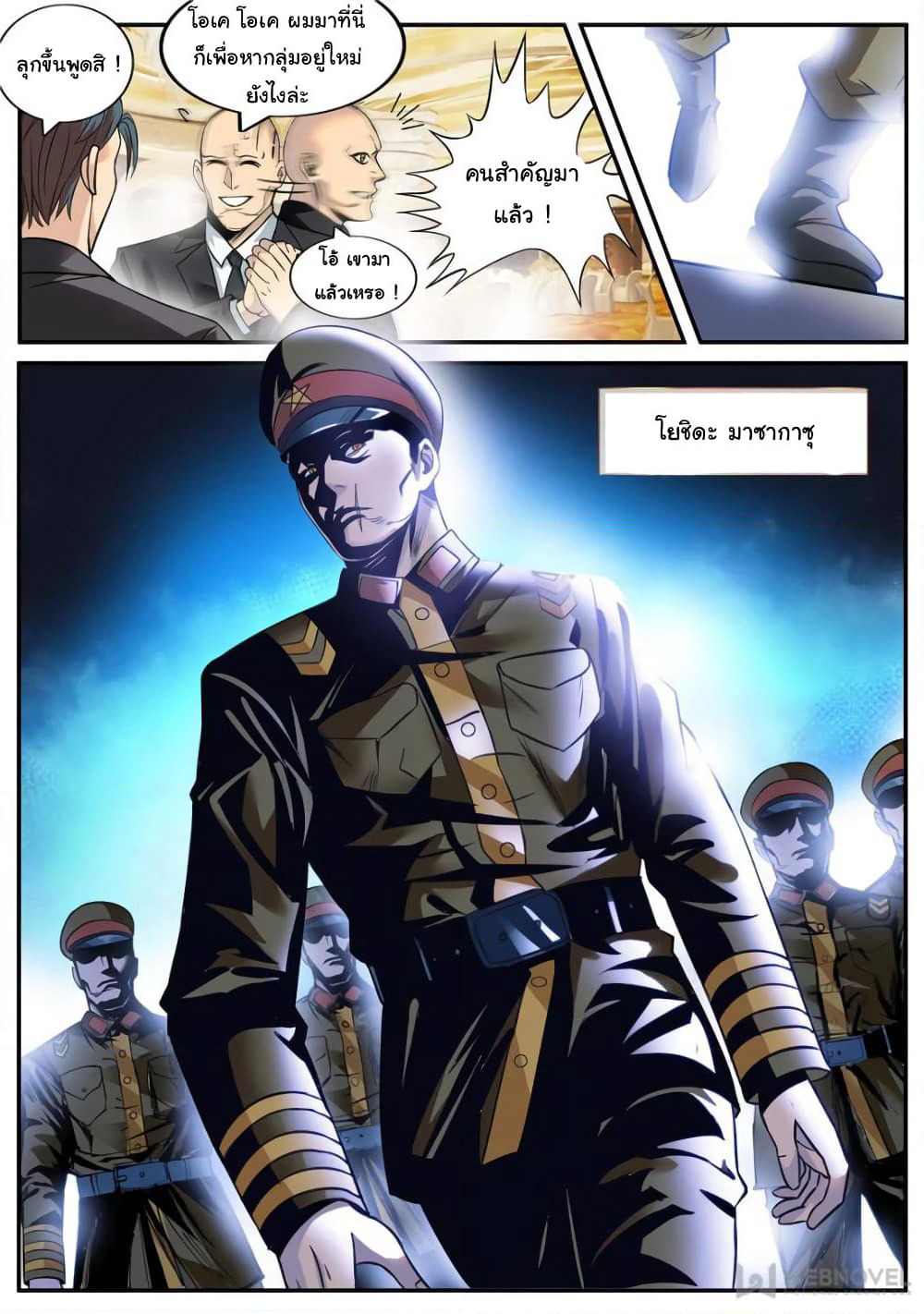 The Superb Captain in the City page 13