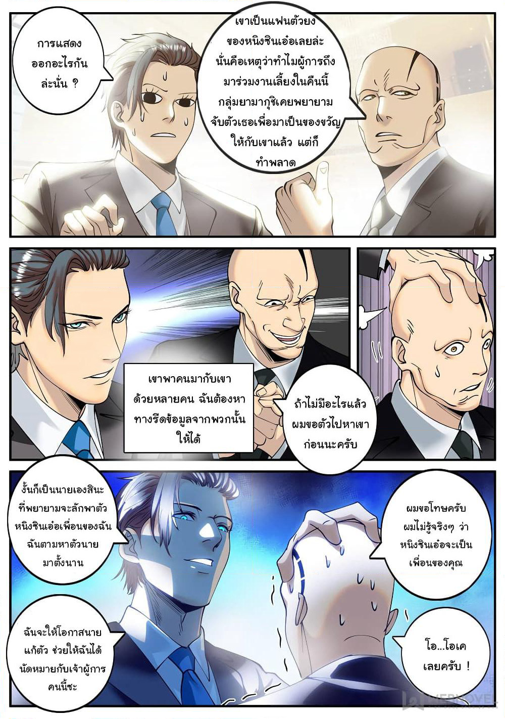 The Superb Captain in the City page 5