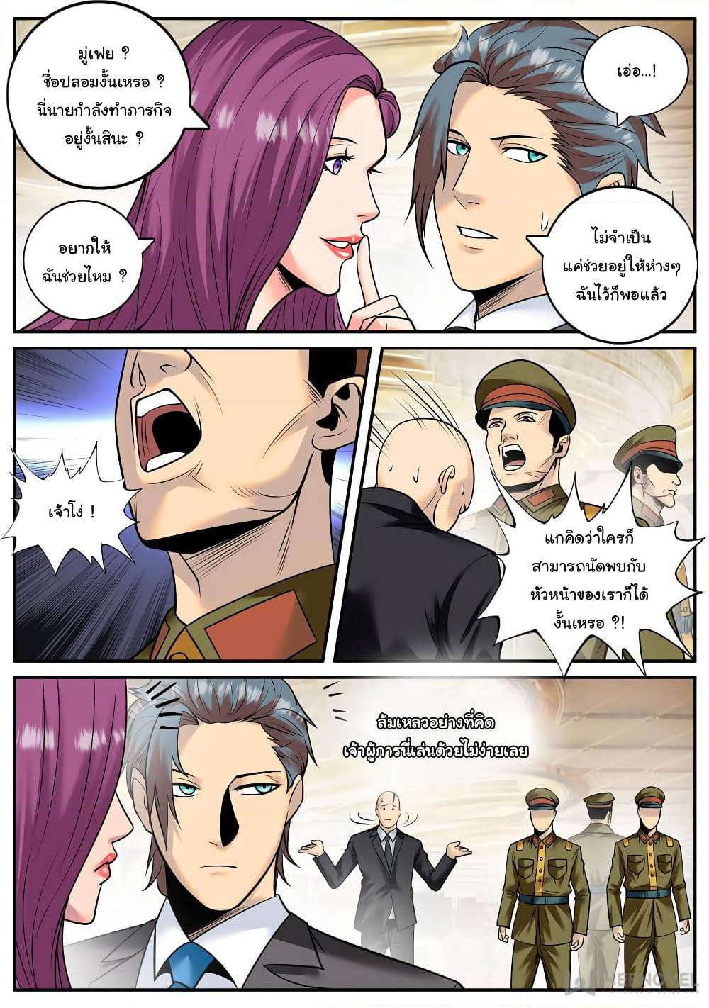 The Superb Captain in the City page 7