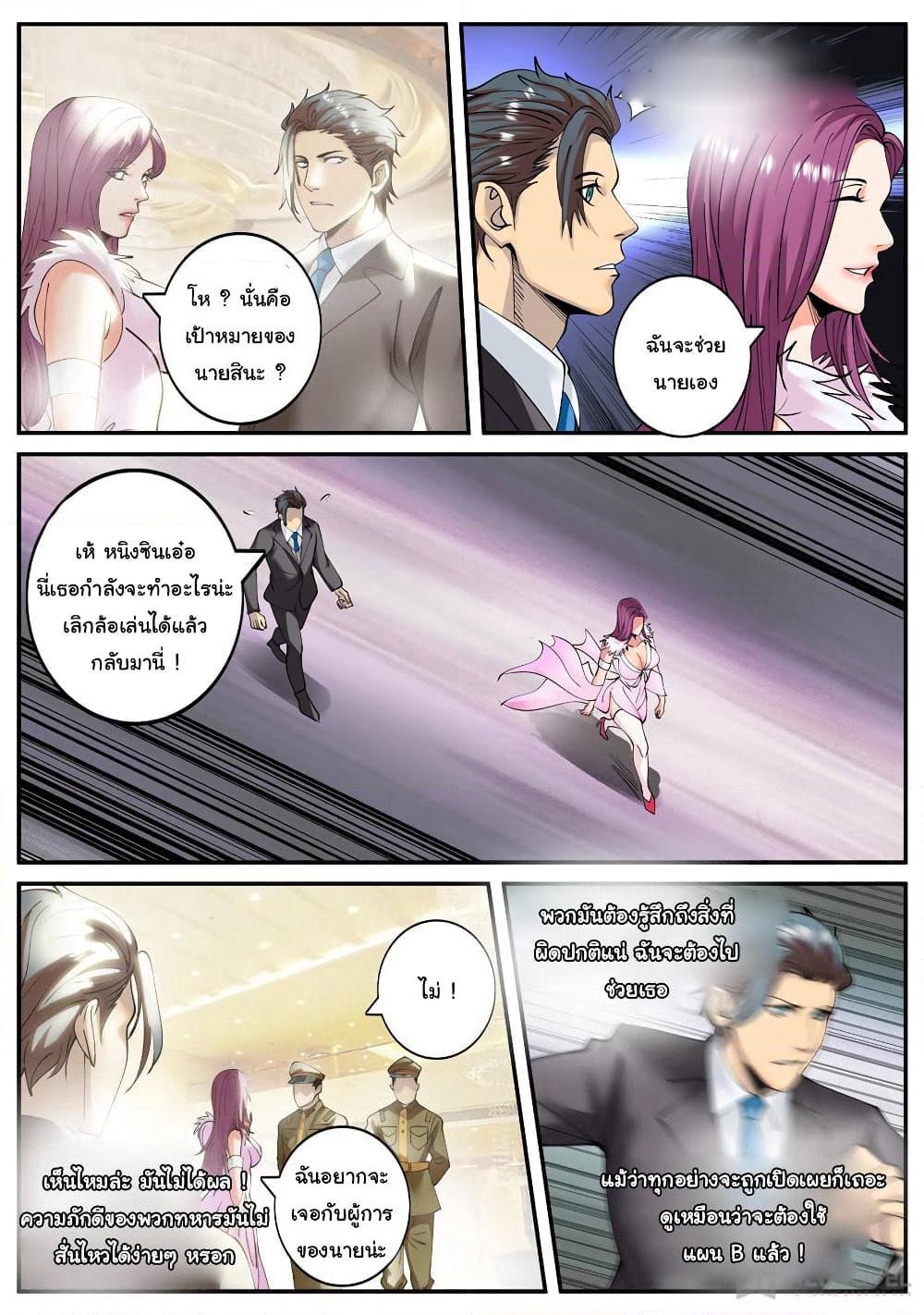 The Superb Captain in the City page 8