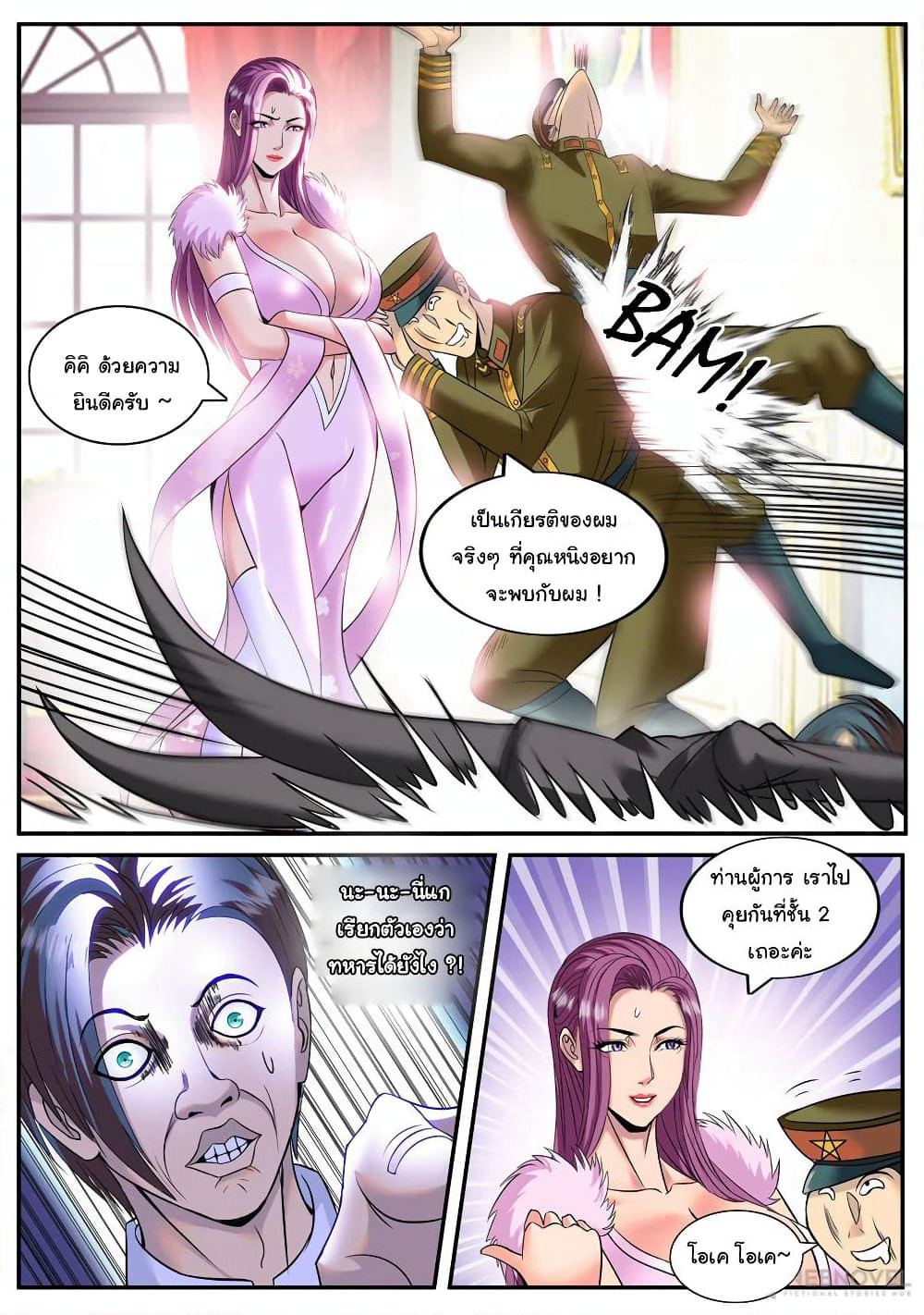 The Superb Captain in the City page 9