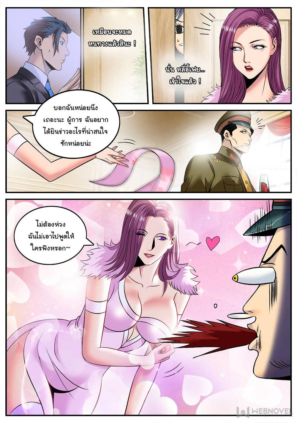 The Superb Captain in the City page 11
