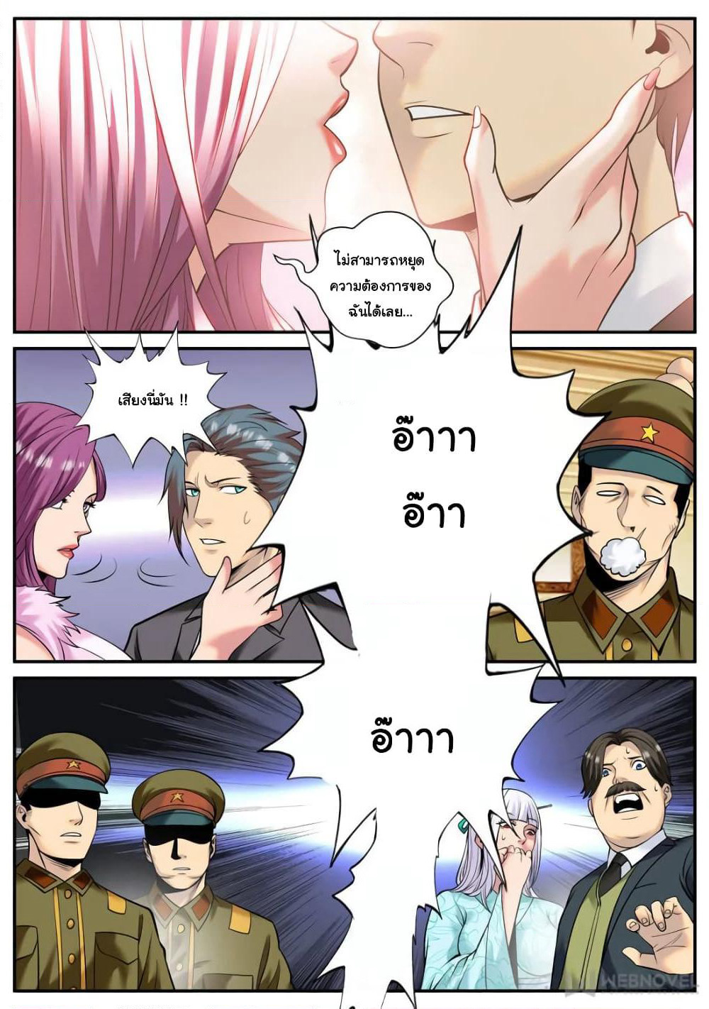The Superb Captain in the City page 11