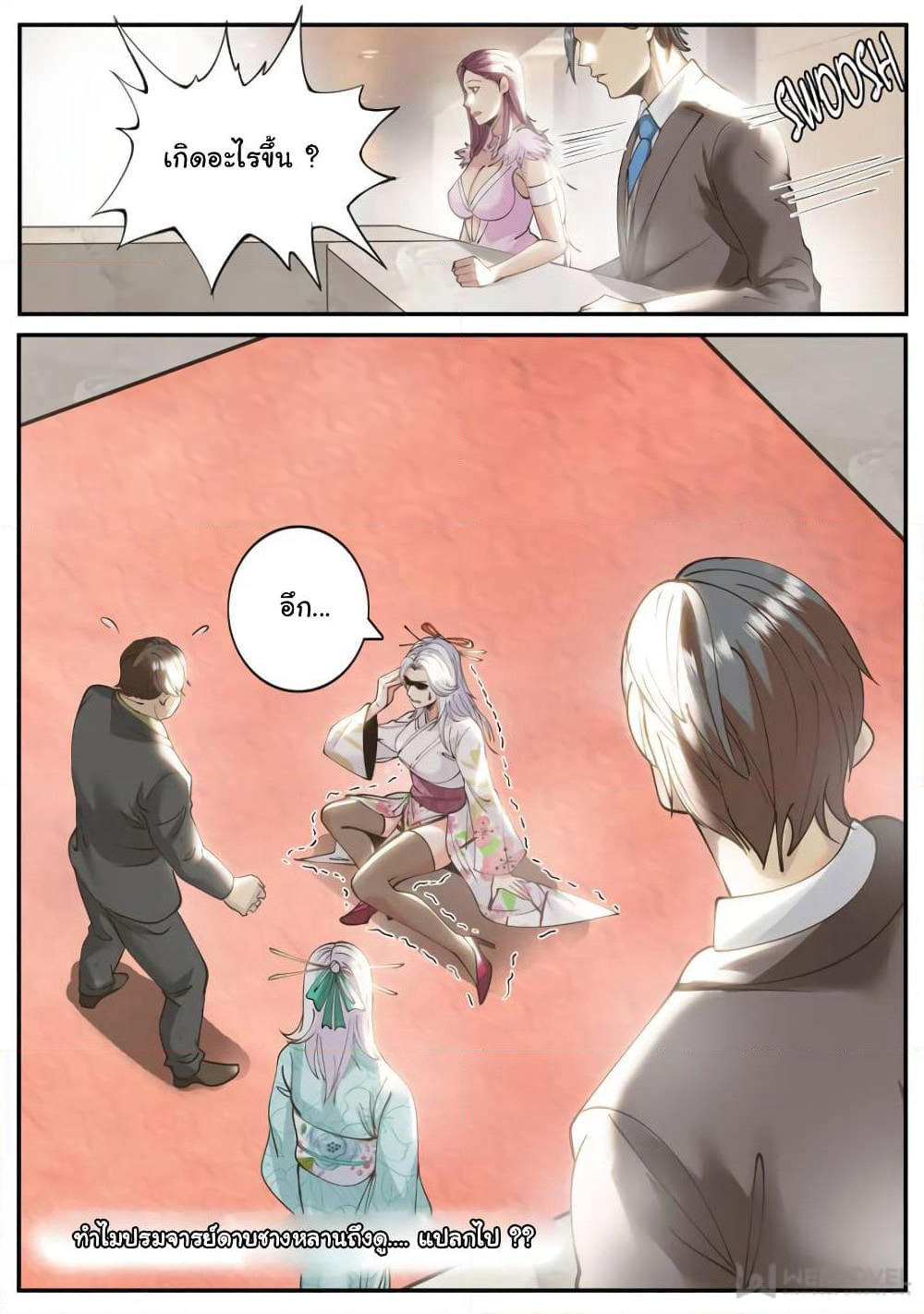 The Superb Captain in the City page 12