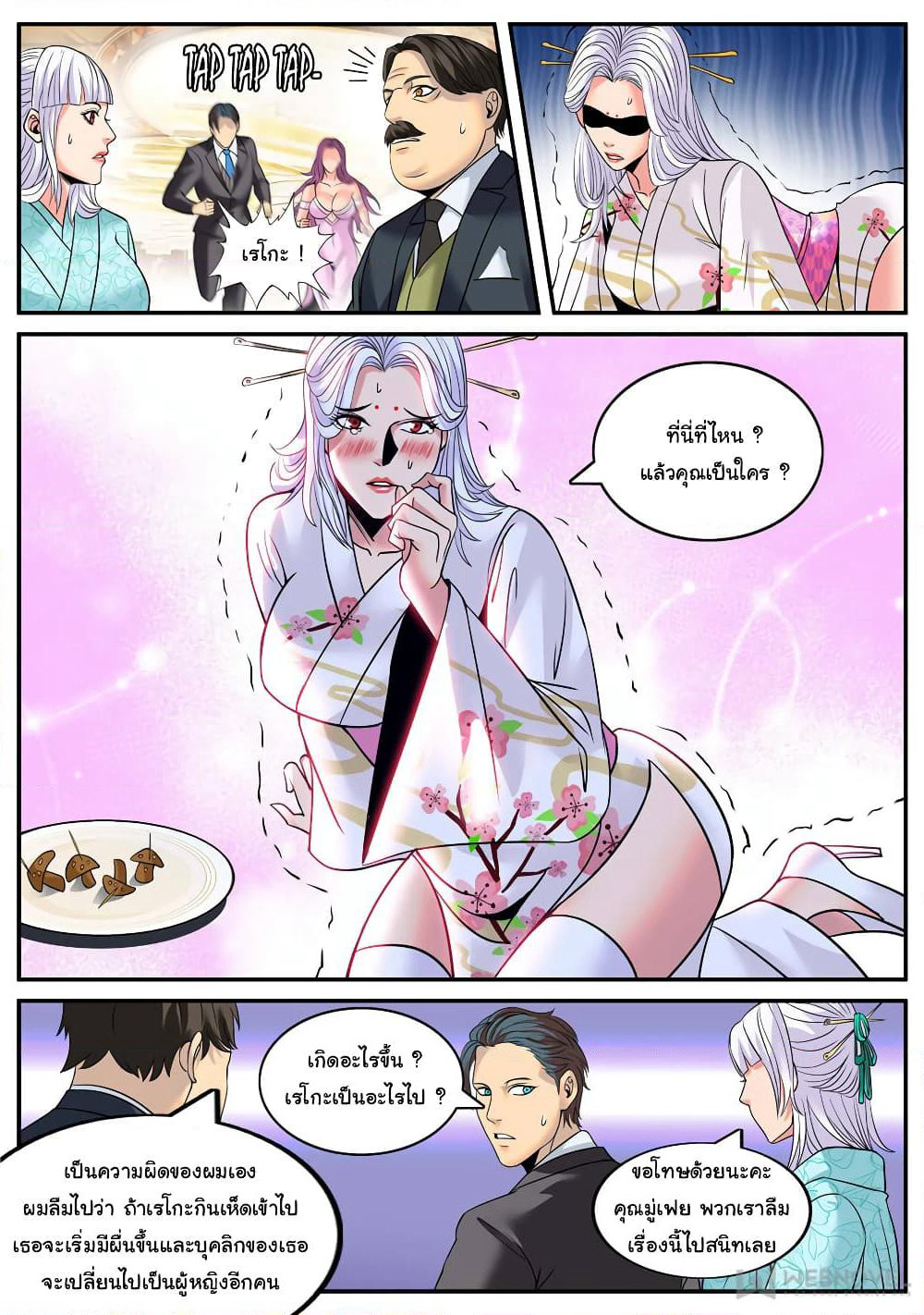 The Superb Captain in the City page 2