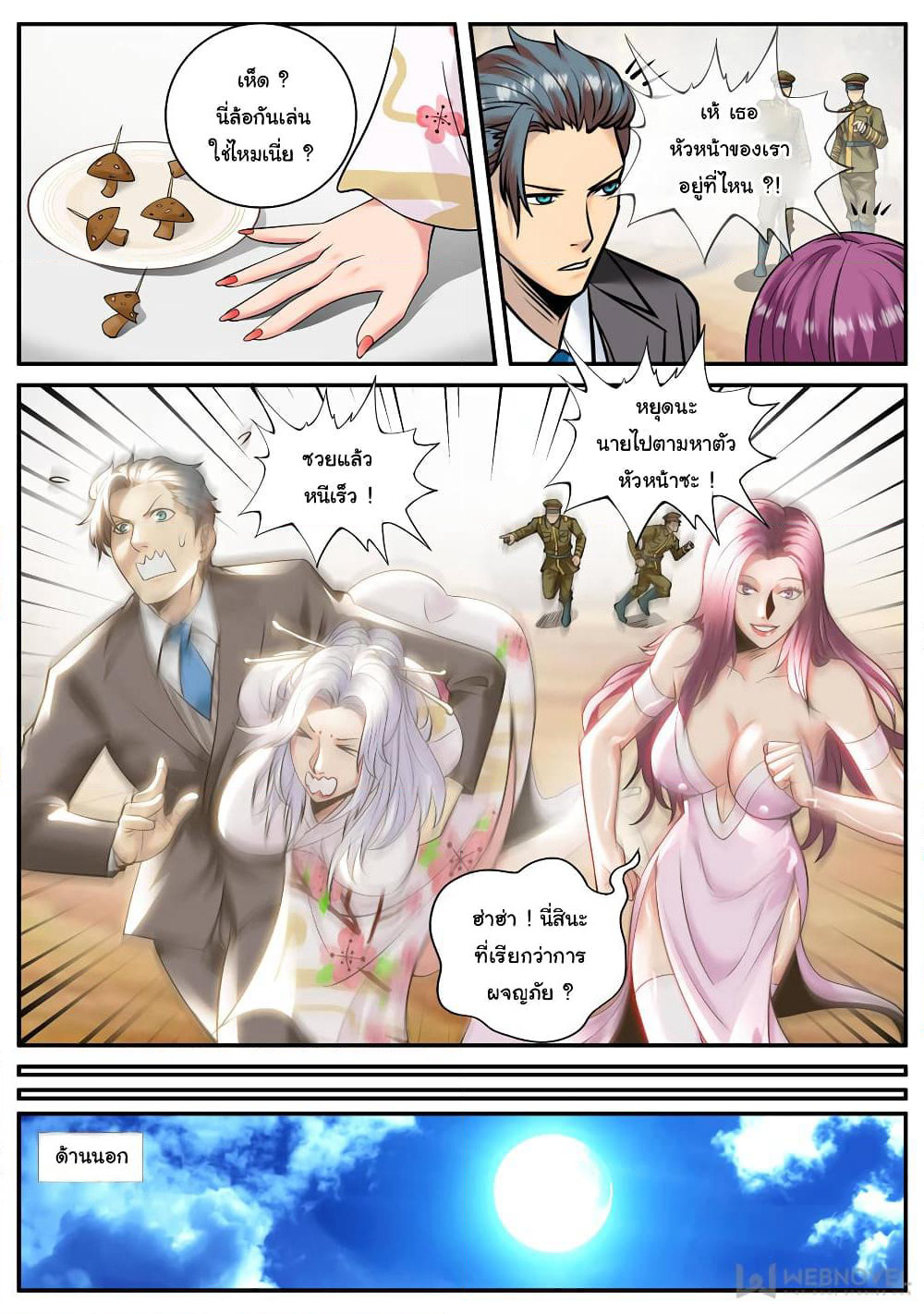The Superb Captain in the City page 3