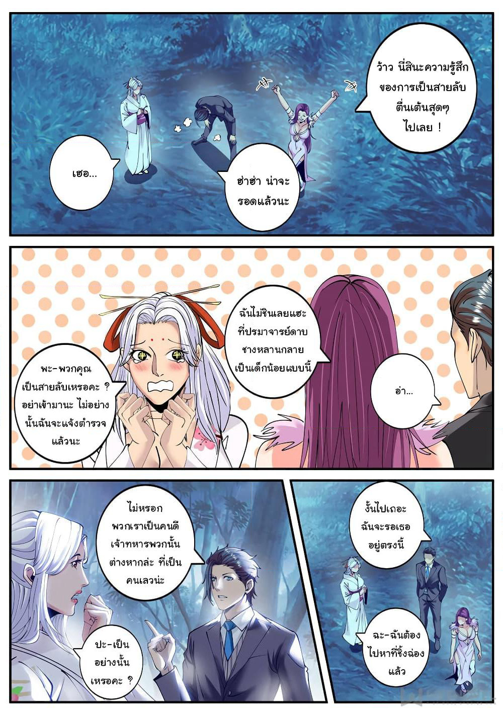 The Superb Captain in the City page 4