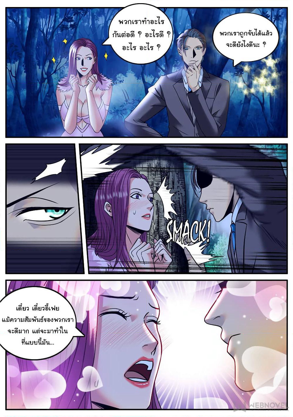 The Superb Captain in the City page 5