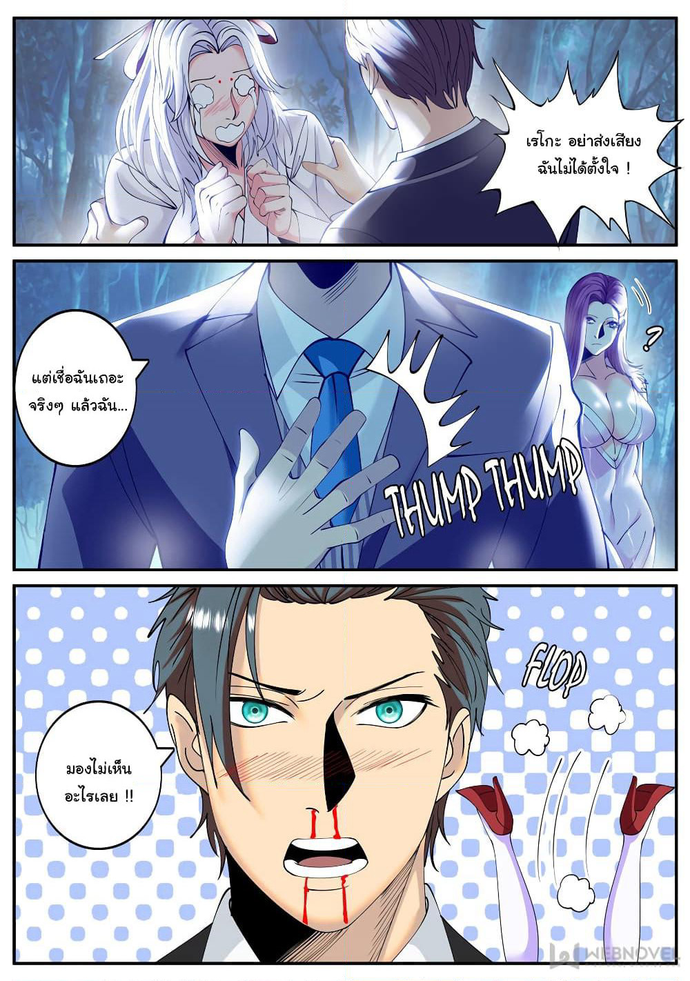 The Superb Captain in the City page 10