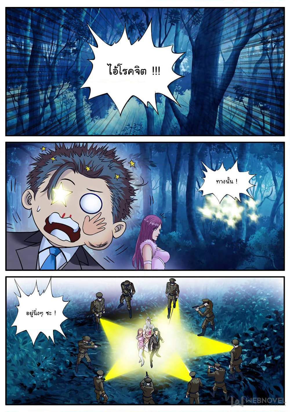 The Superb Captain in the City page 11