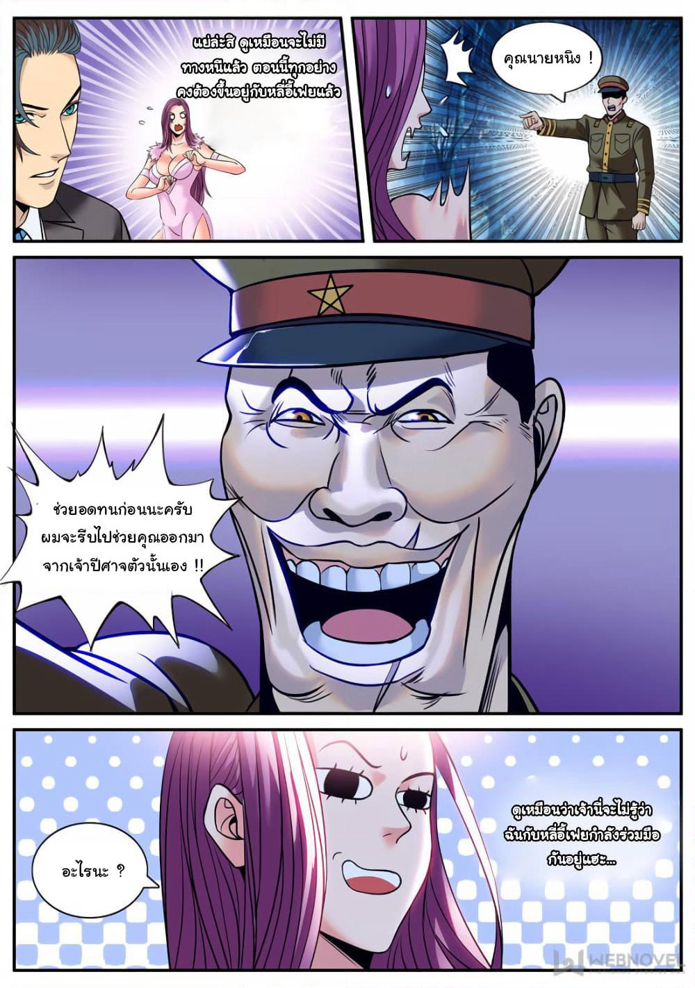 The Superb Captain in the City page 3