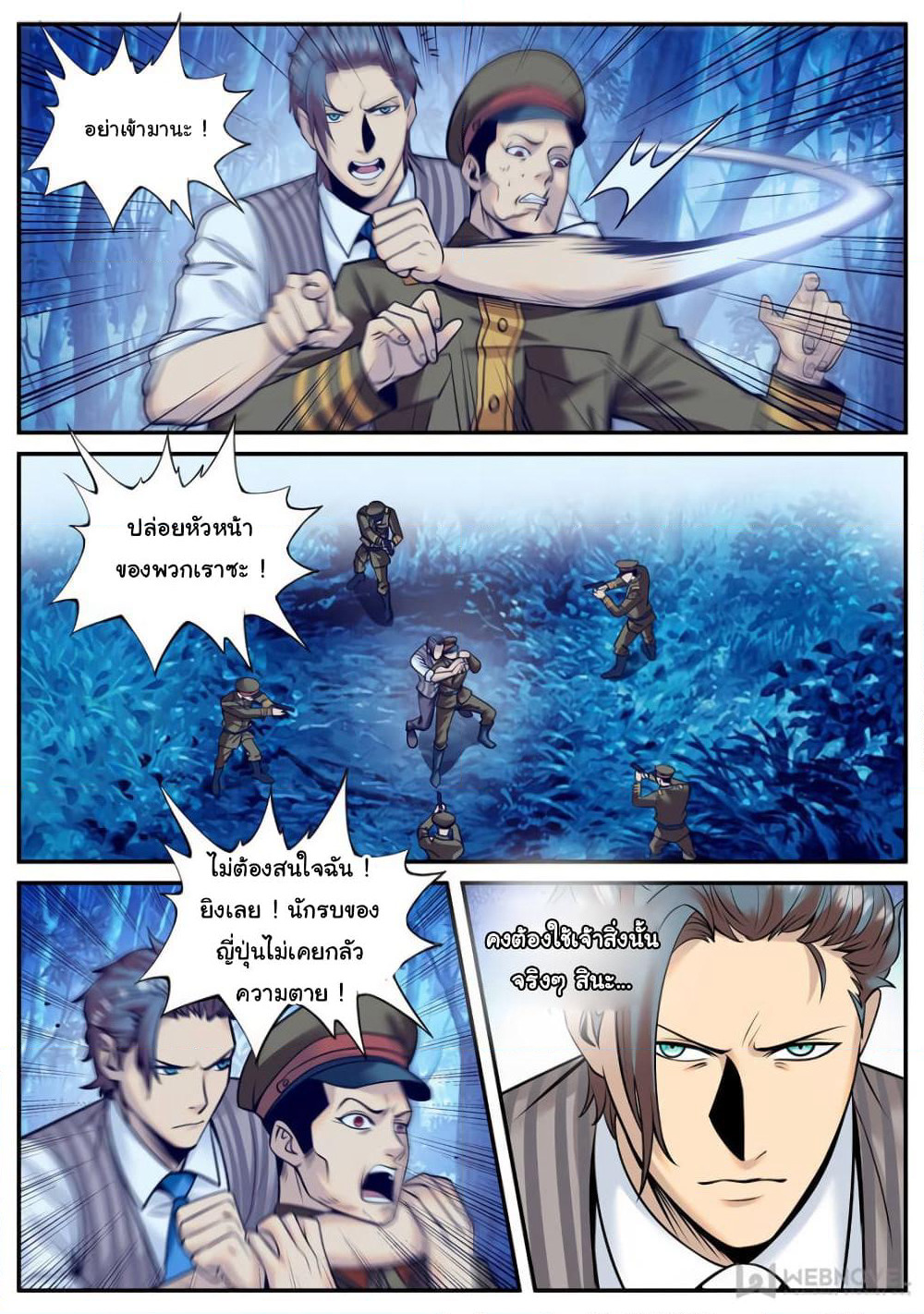 The Superb Captain in the City page 14