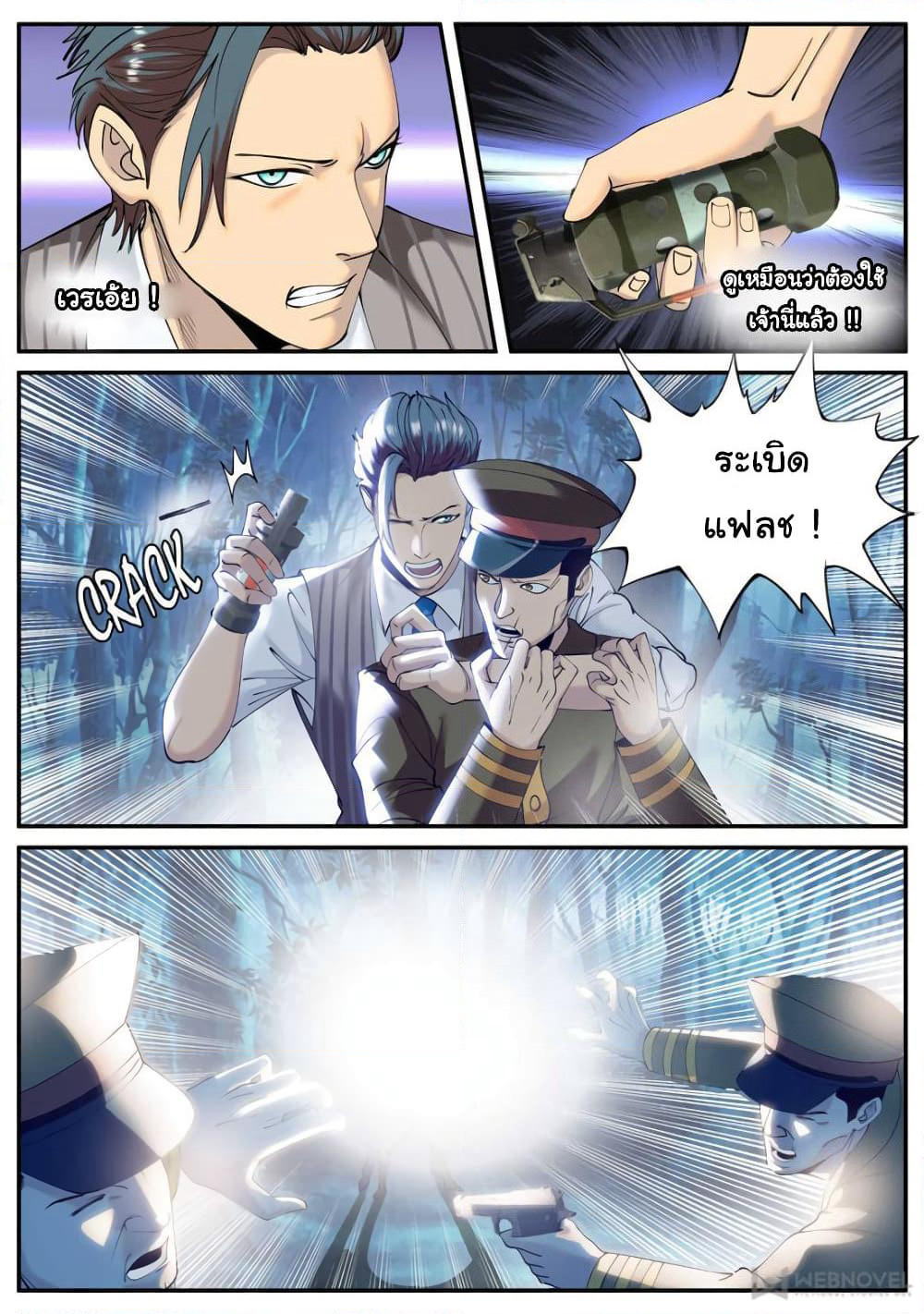 The Superb Captain in the City page 2