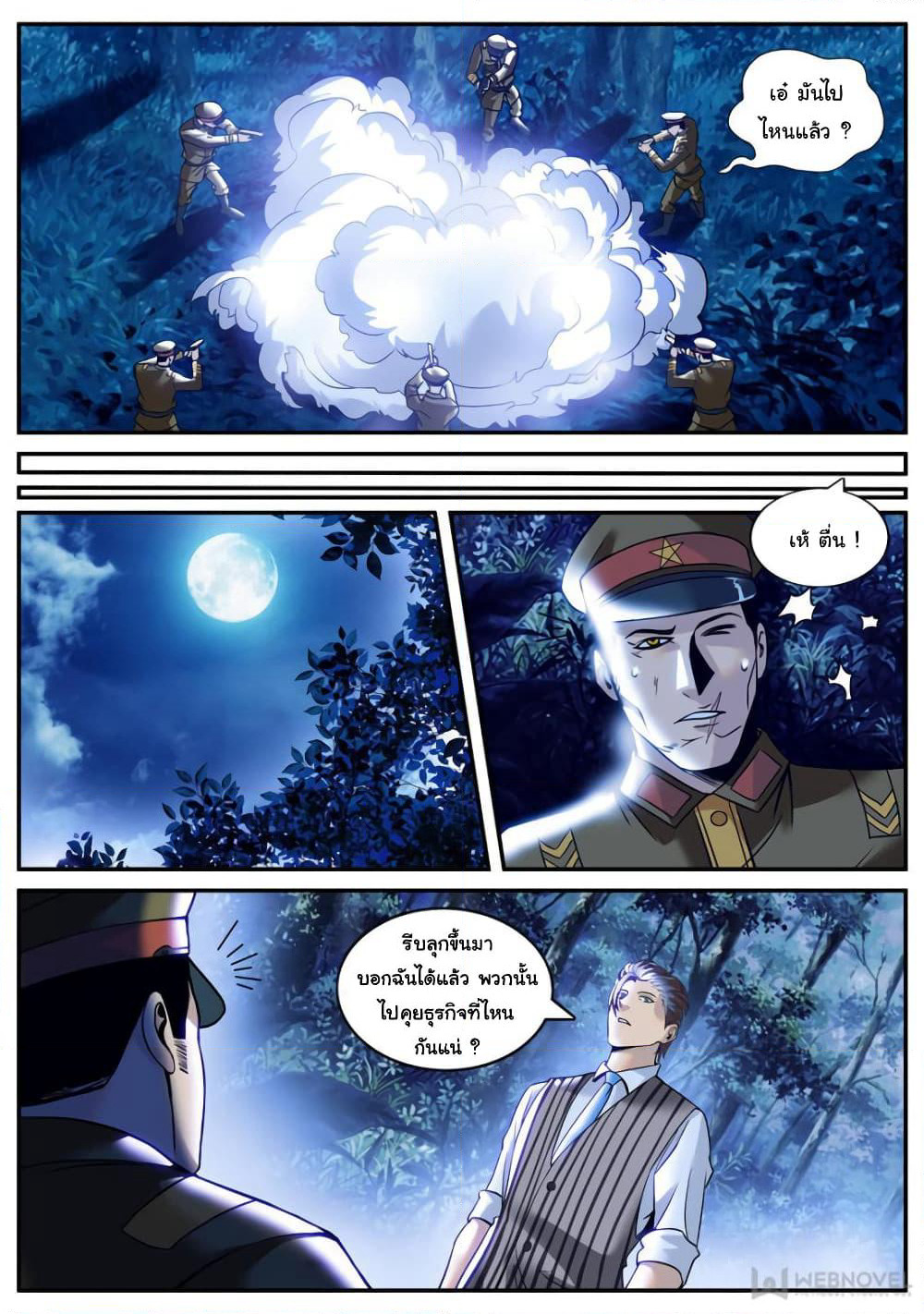 The Superb Captain in the City page 3