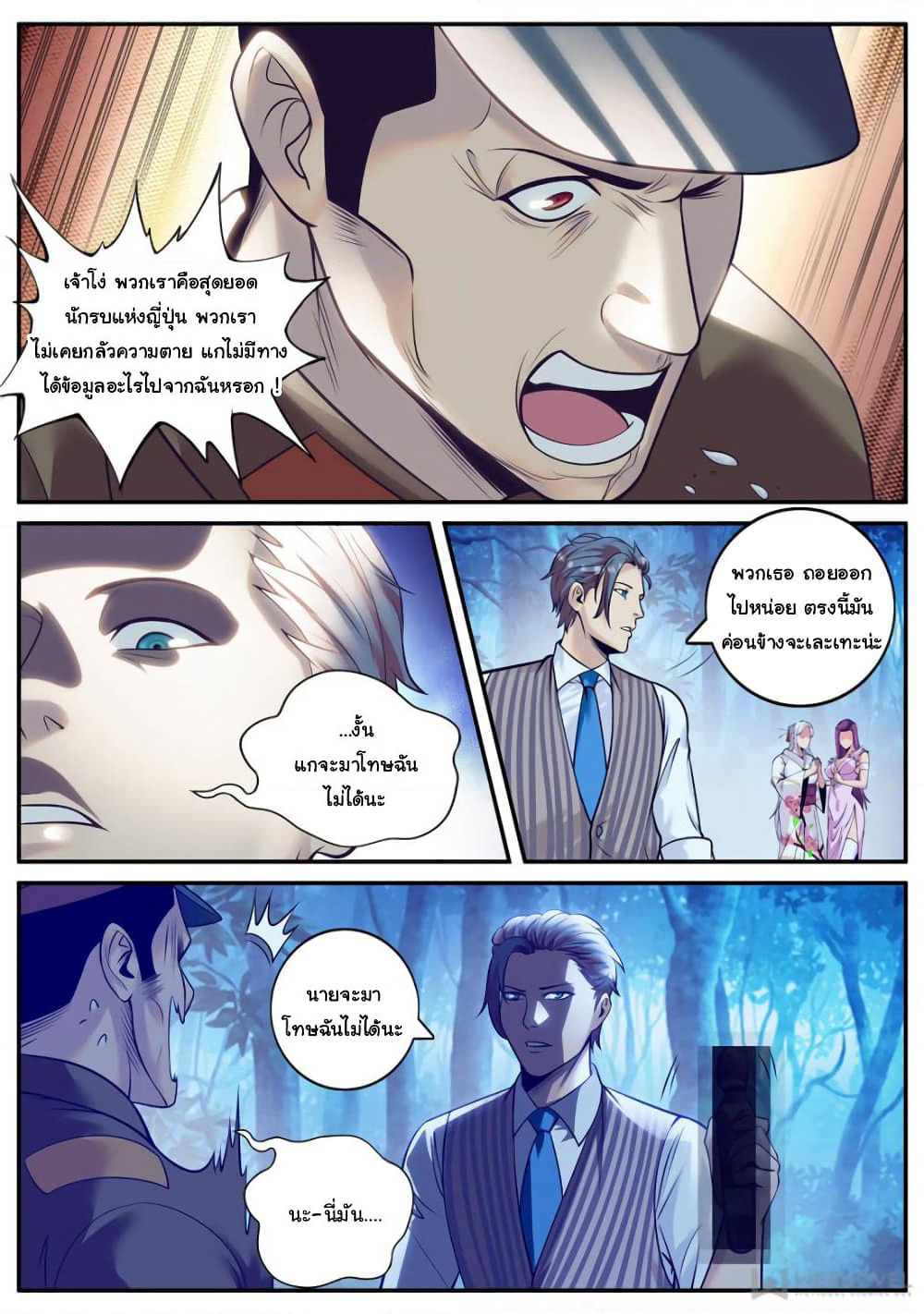 The Superb Captain in the City page 4