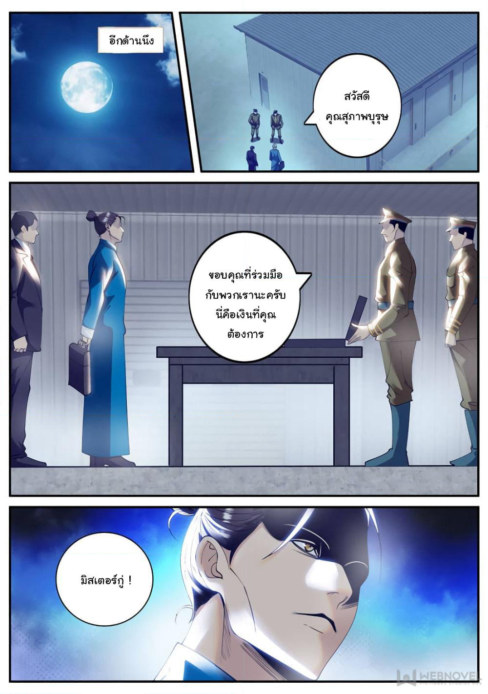 The Superb Captain in the City page 7