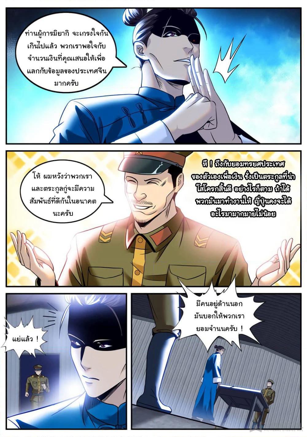 The Superb Captain in the City page 8