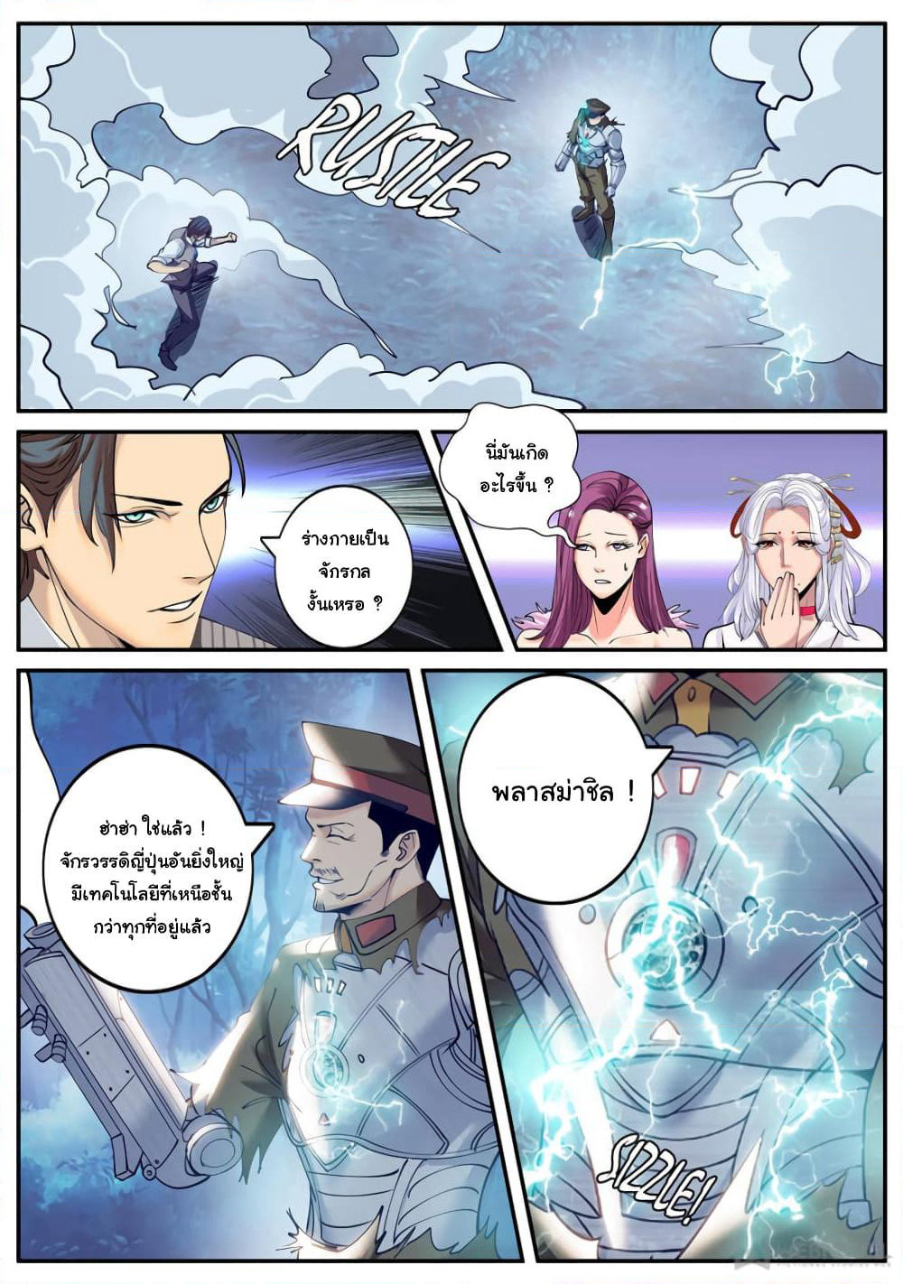 The Superb Captain in the City page 2