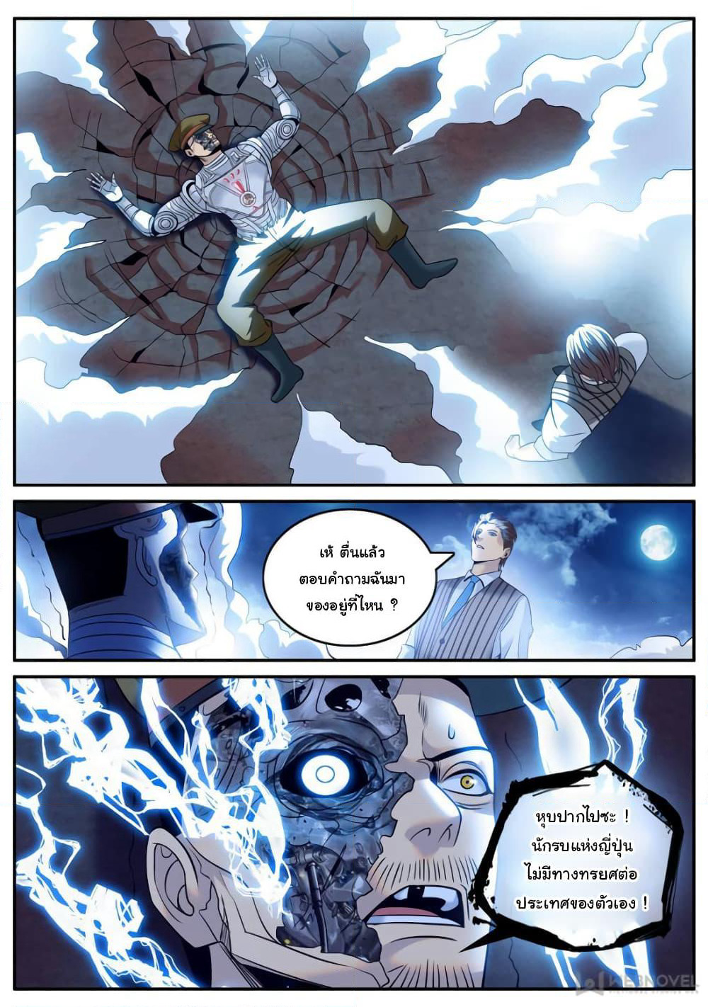 The Superb Captain in the City page 13