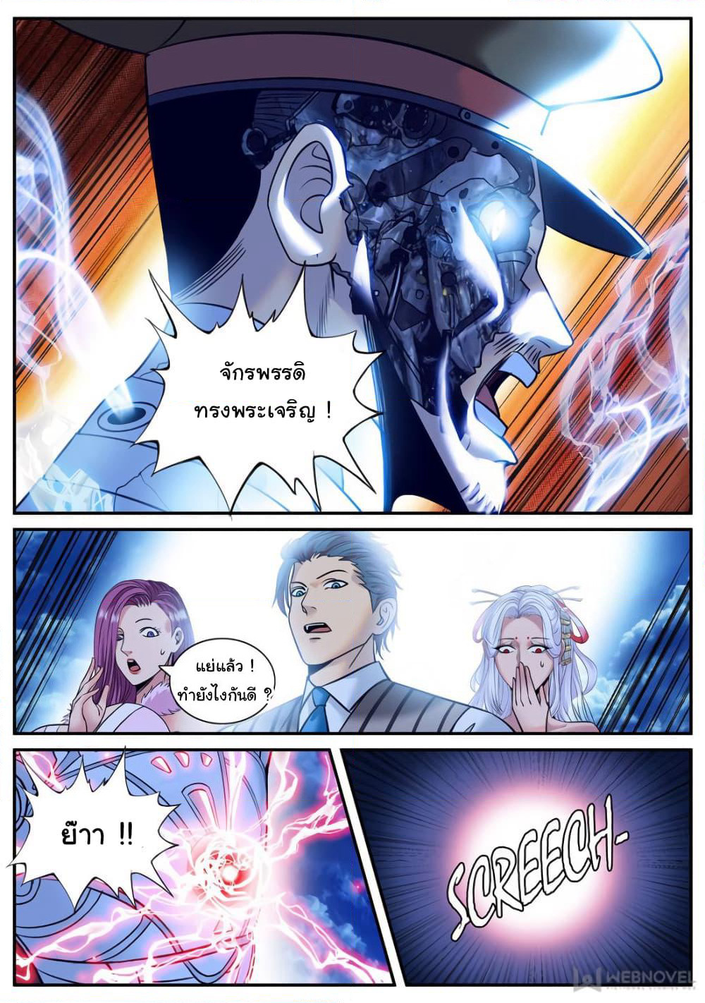 The Superb Captain in the City page 2
