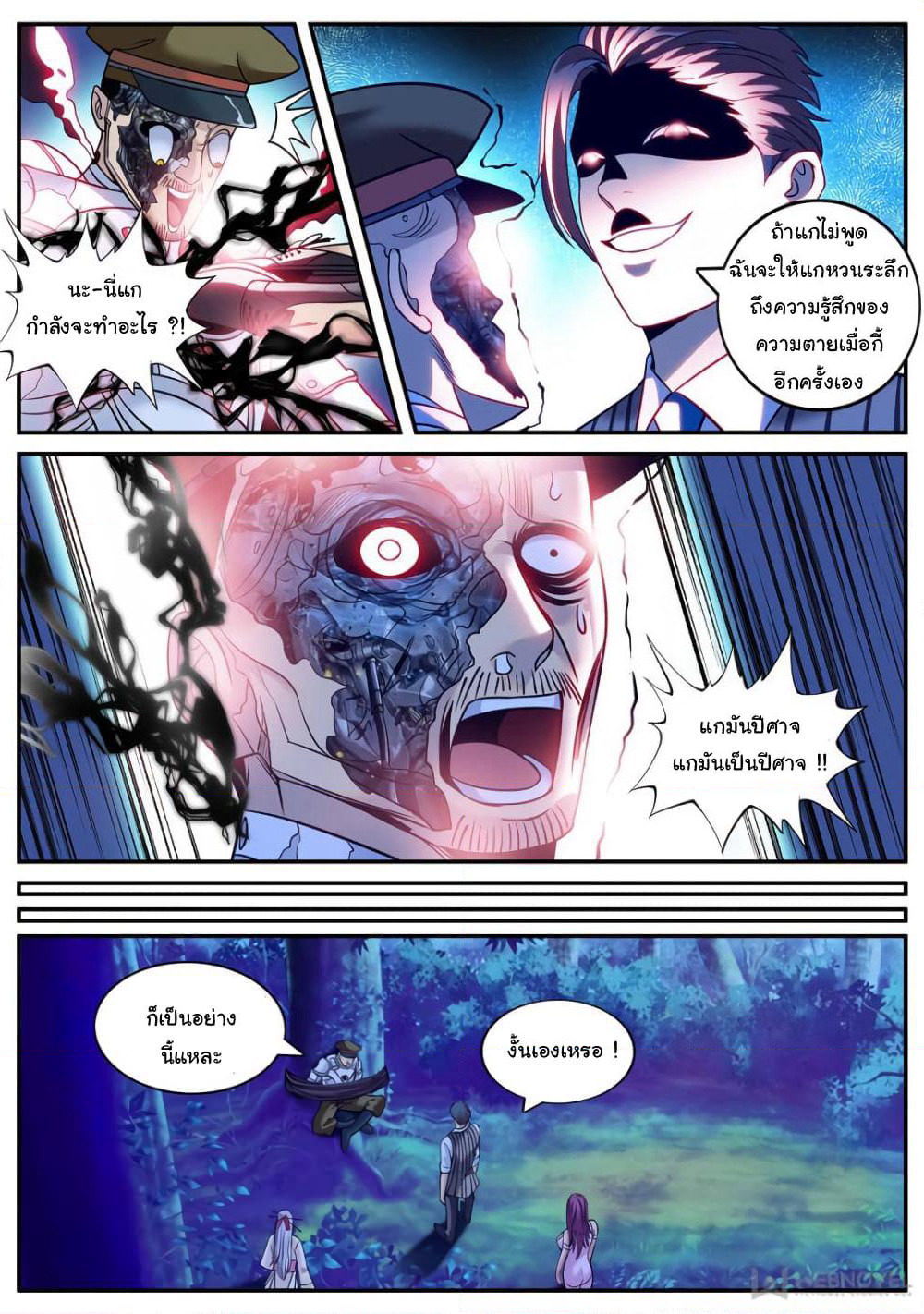 The Superb Captain in the City page 5