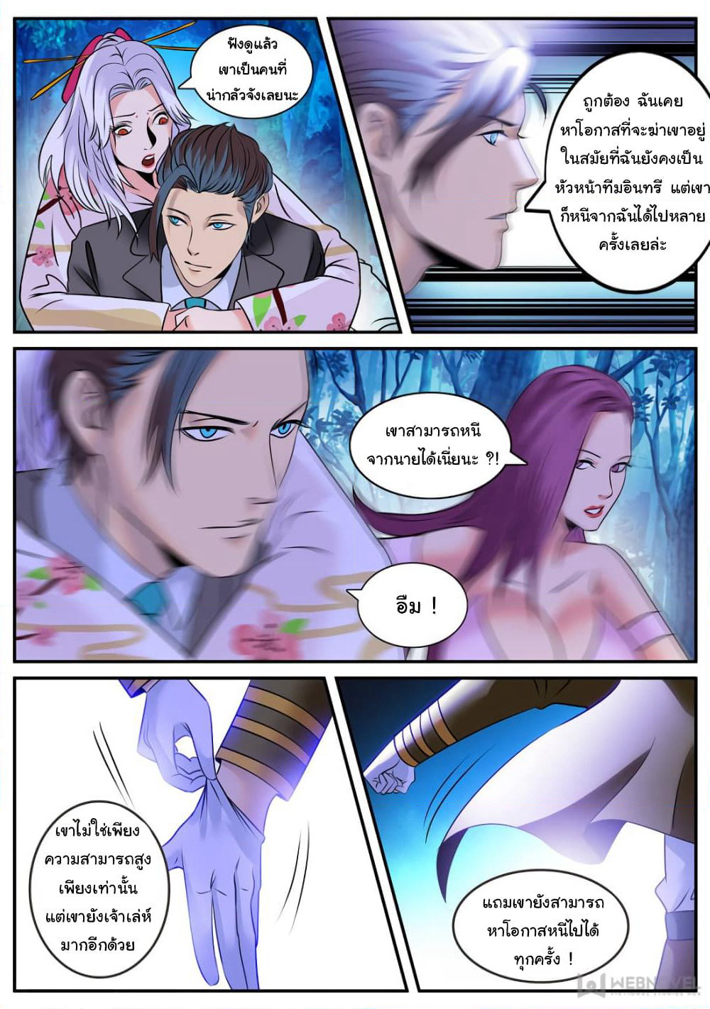 The Superb Captain in the City page 9