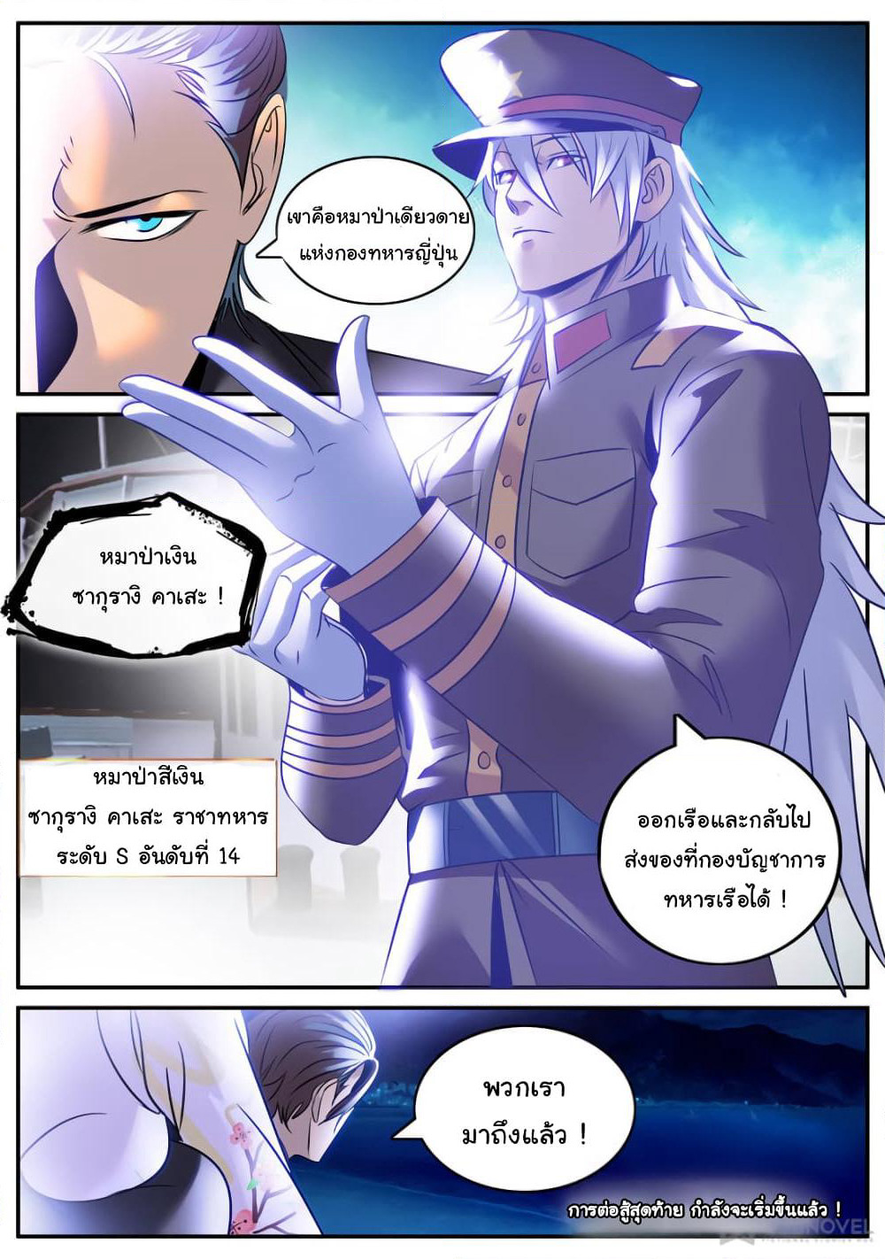 The Superb Captain in the City page 10