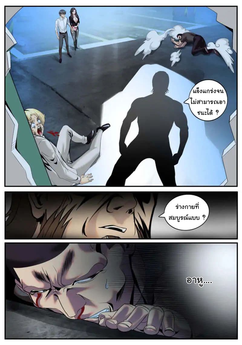 The Superb Captain in the City page 2