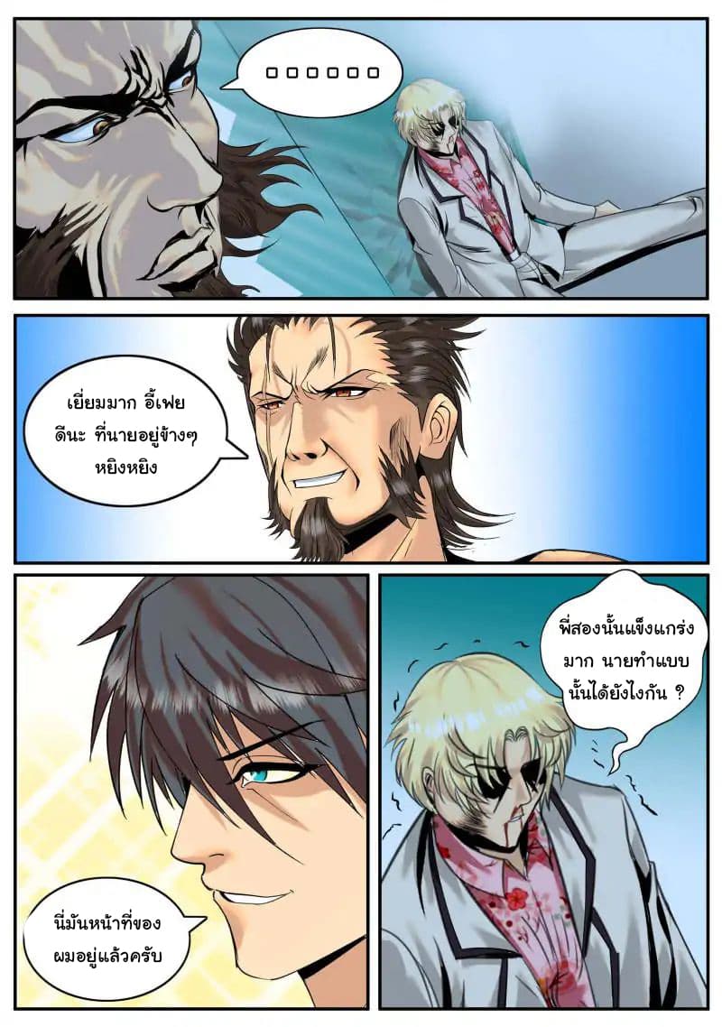 The Superb Captain in the City page 6