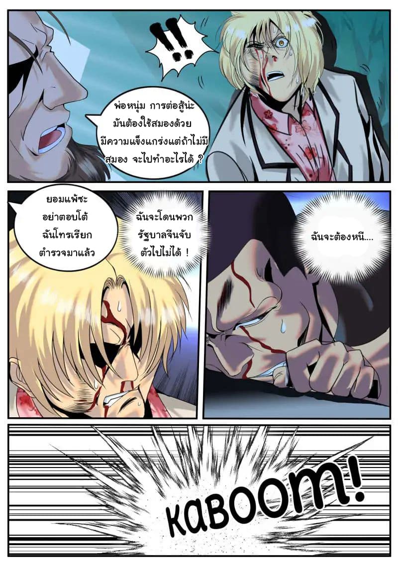 The Superb Captain in the City page 7