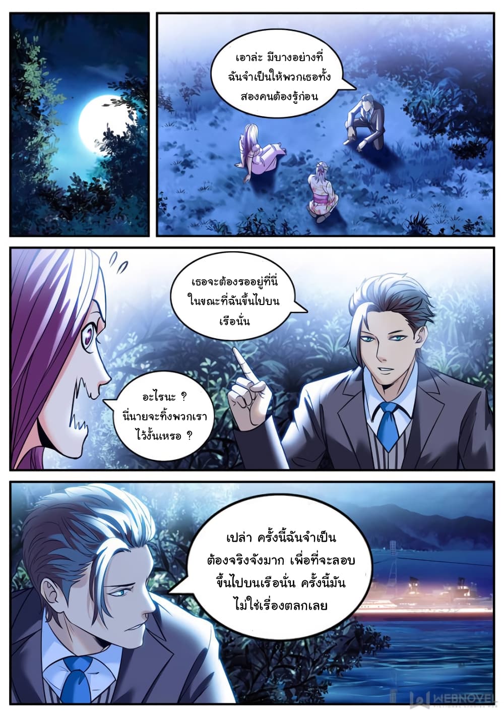 The Superb Captain in the City page 2