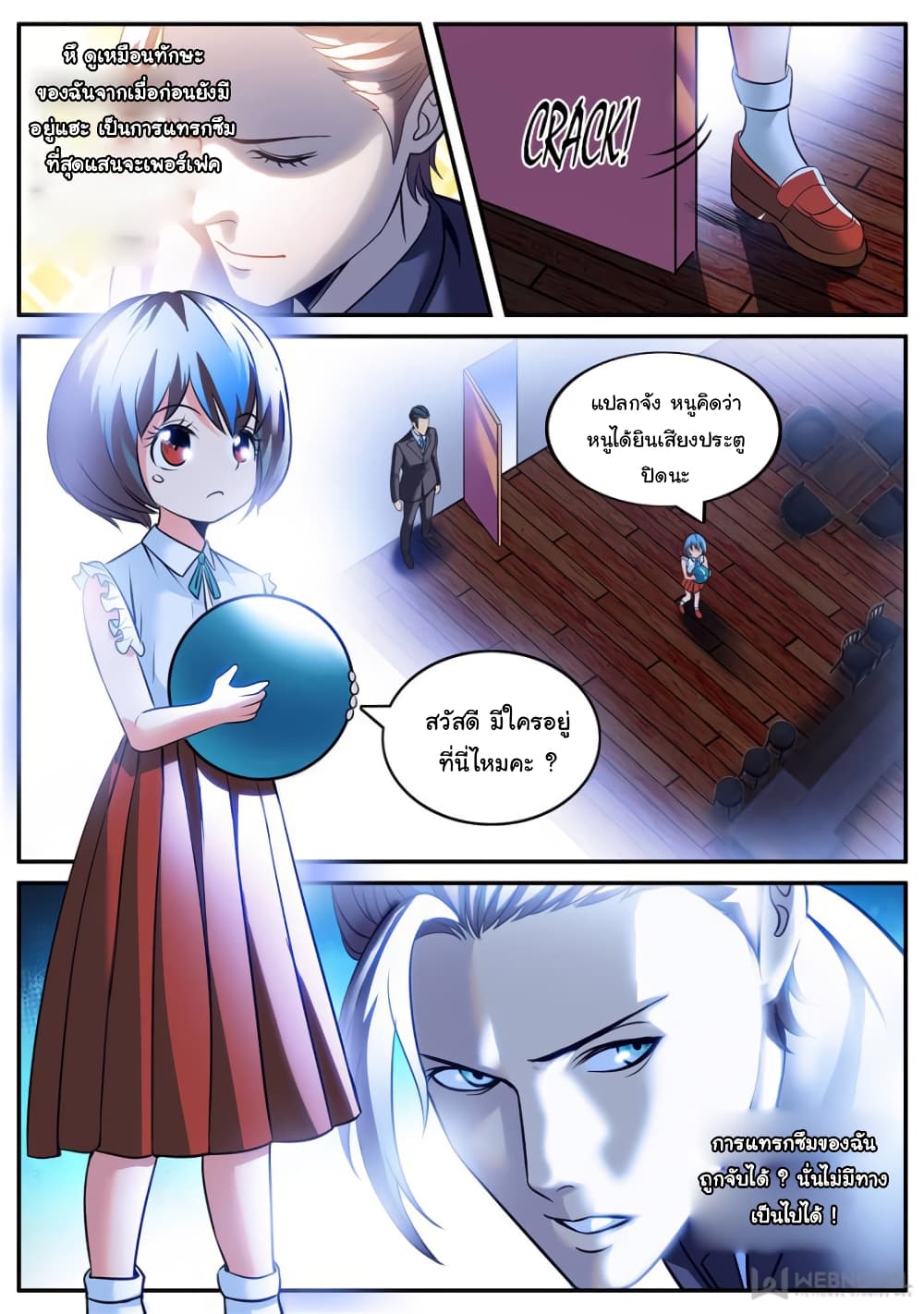 The Superb Captain in the City page 8
