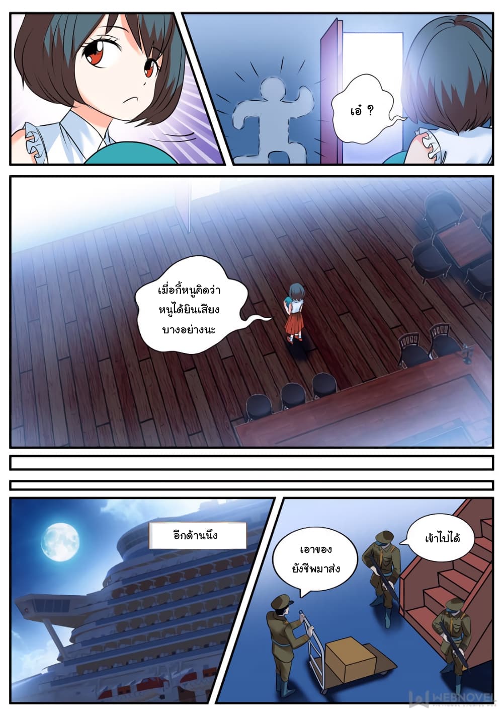 The Superb Captain in the City page 10