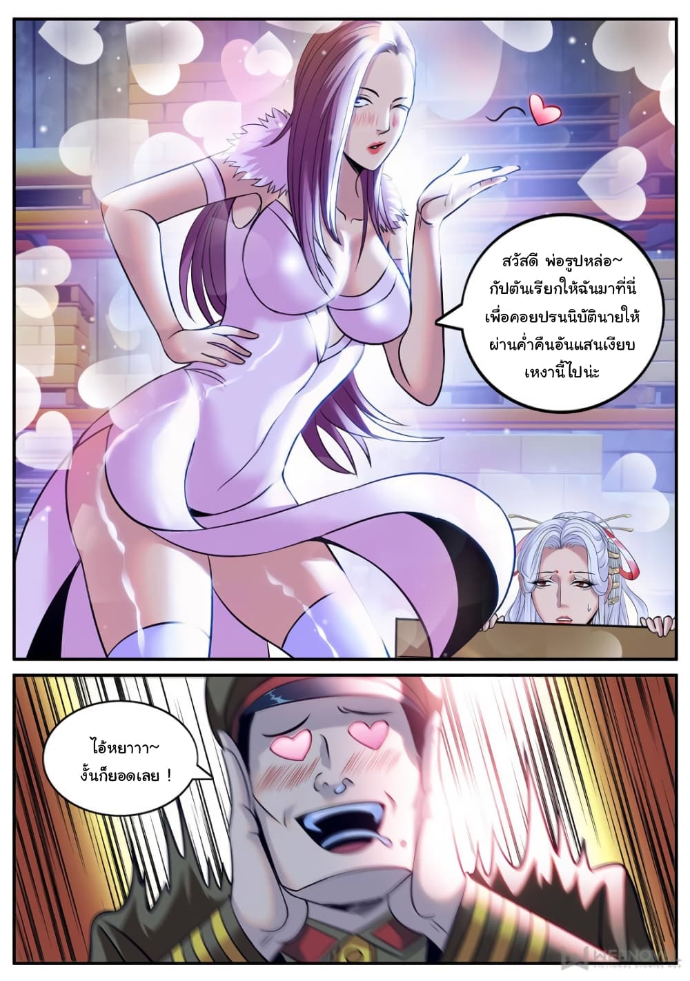 The Superb Captain in the City page 3