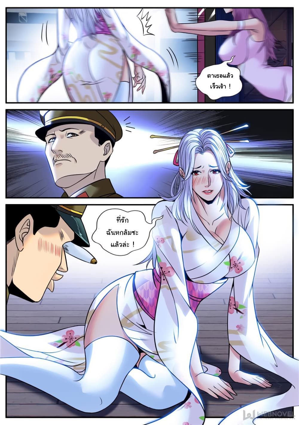 The Superb Captain in the City page 5