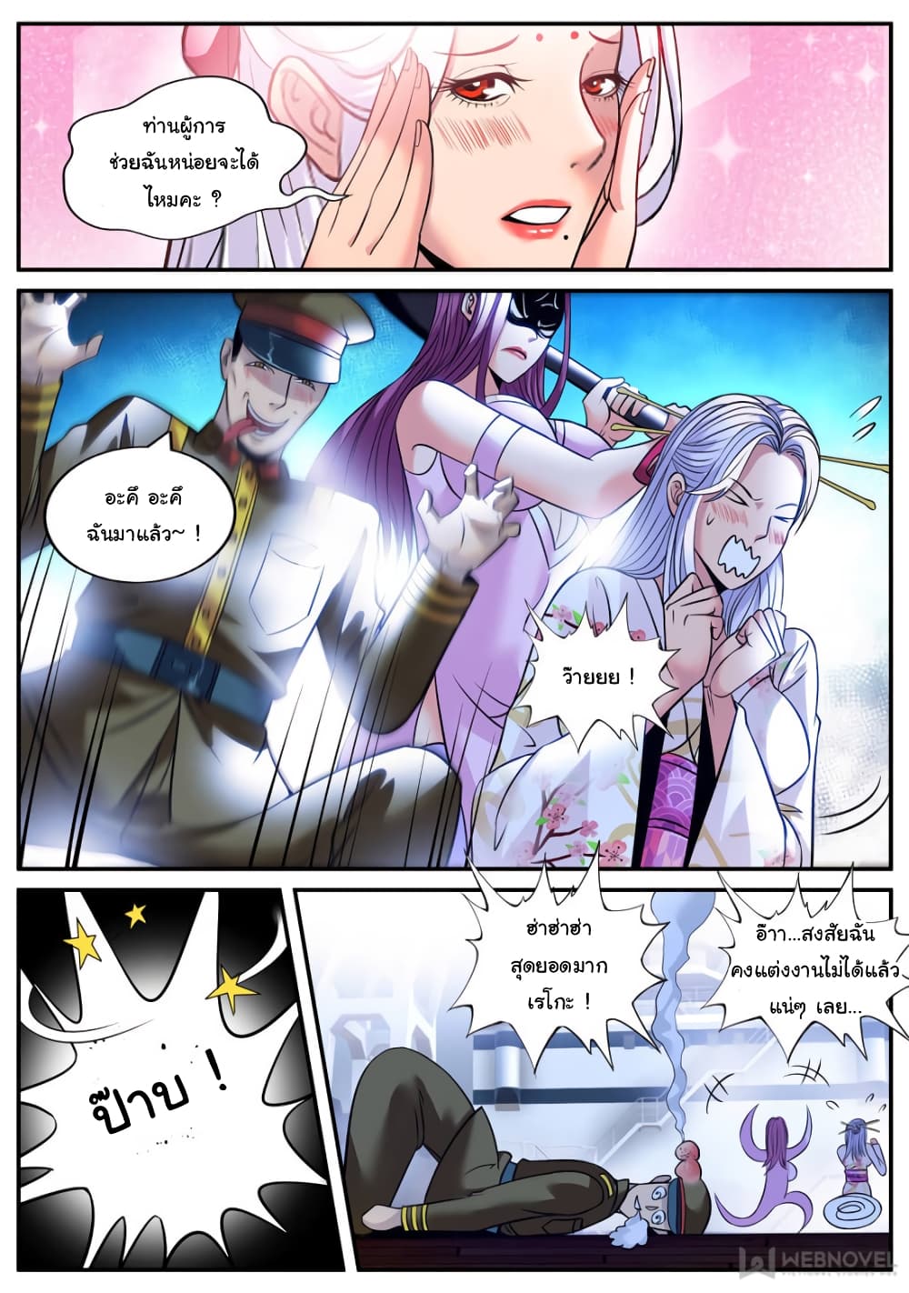 The Superb Captain in the City page 6