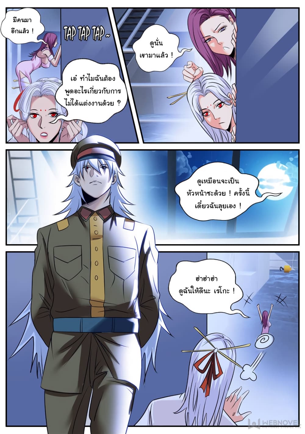 The Superb Captain in the City page 7