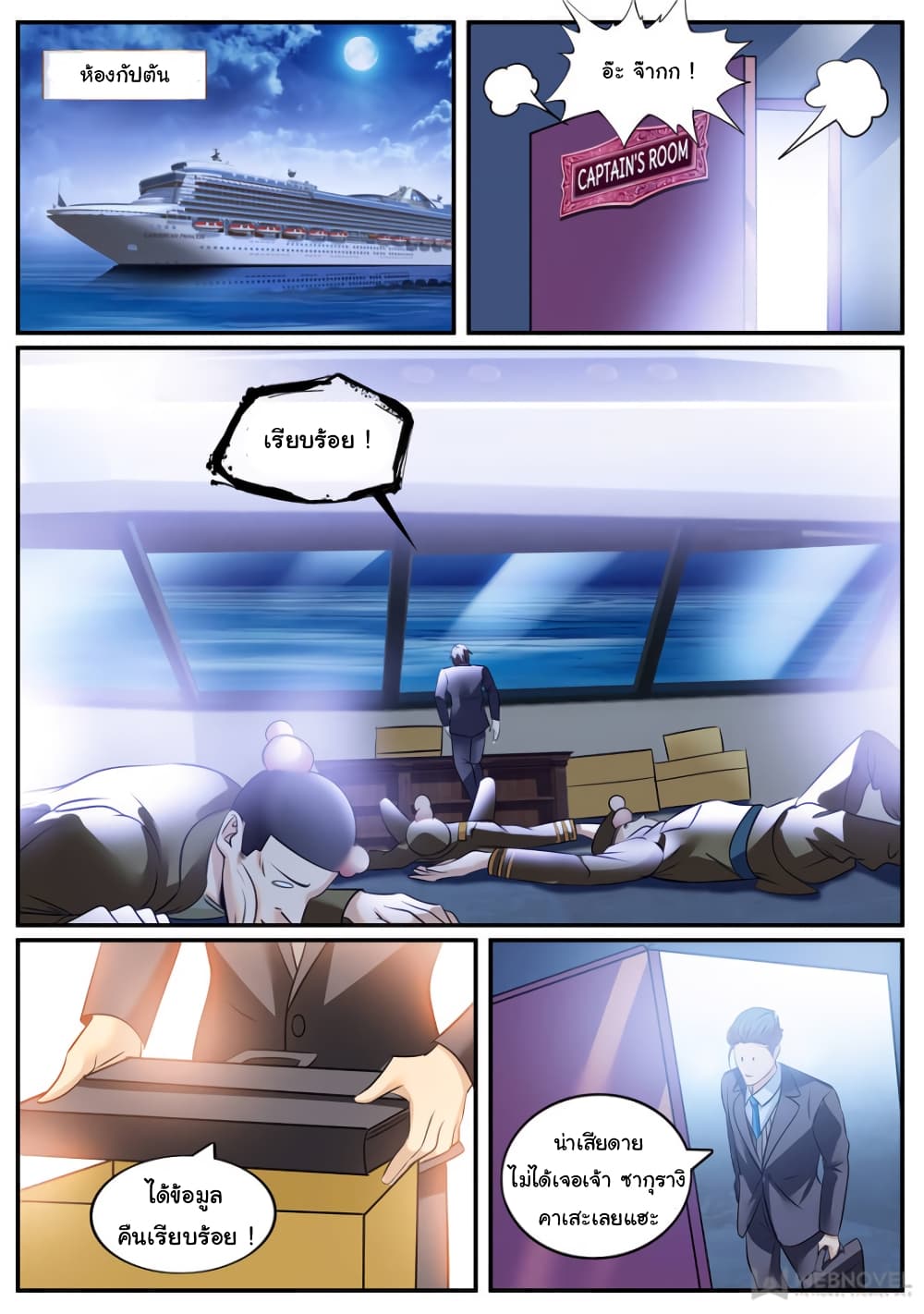The Superb Captain in the City page 9